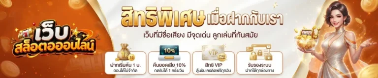 เครดิต ฟรี สล็อต